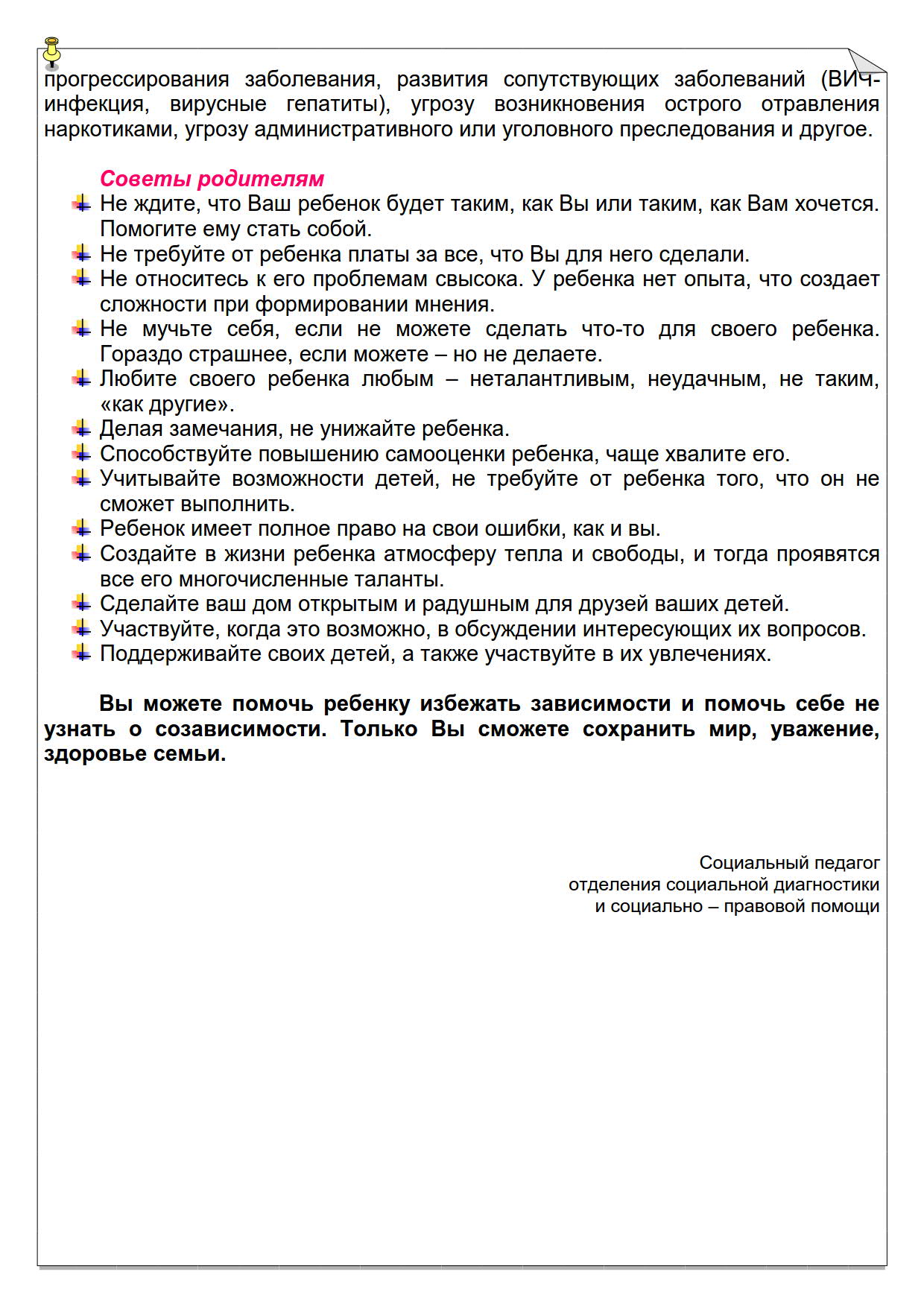 Методические рекомендации для родителей и педагогов по профилактике  подростковой наркомании | ГКУСО «Курский СРЦН «Надежда»